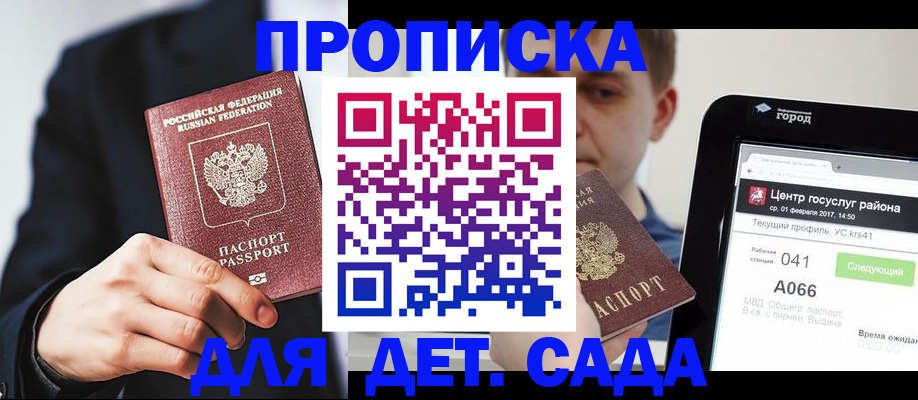 временная регистрация для школы в Рассказово