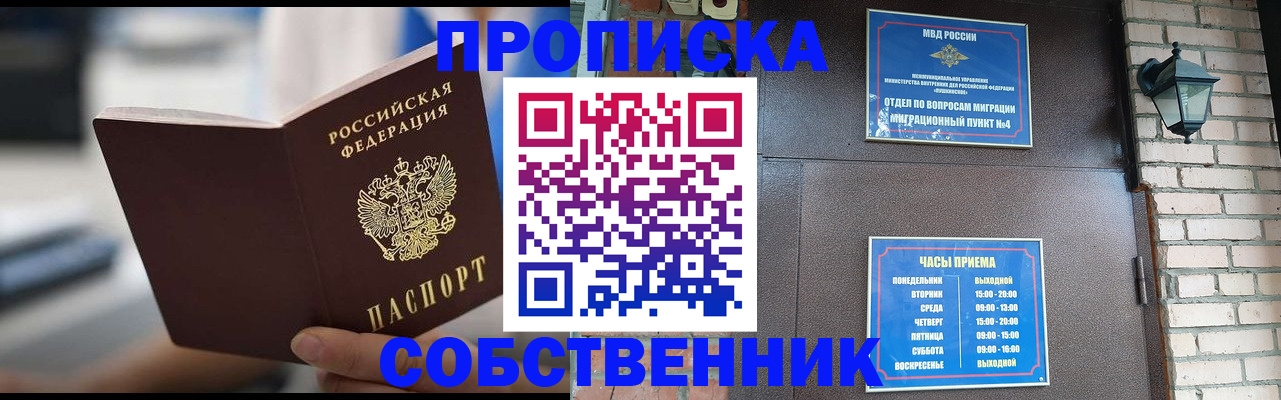 временная регистрация для школы в Рассказово